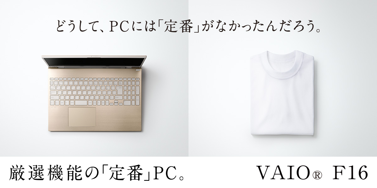 VAIO F16 ウォームホワイト 専用