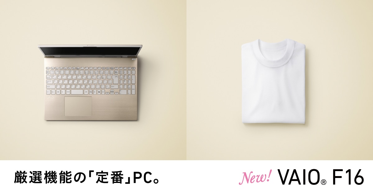 VAIO F16｜VAIO｜VAIO公式 オンラインストア｜VAIO STORE