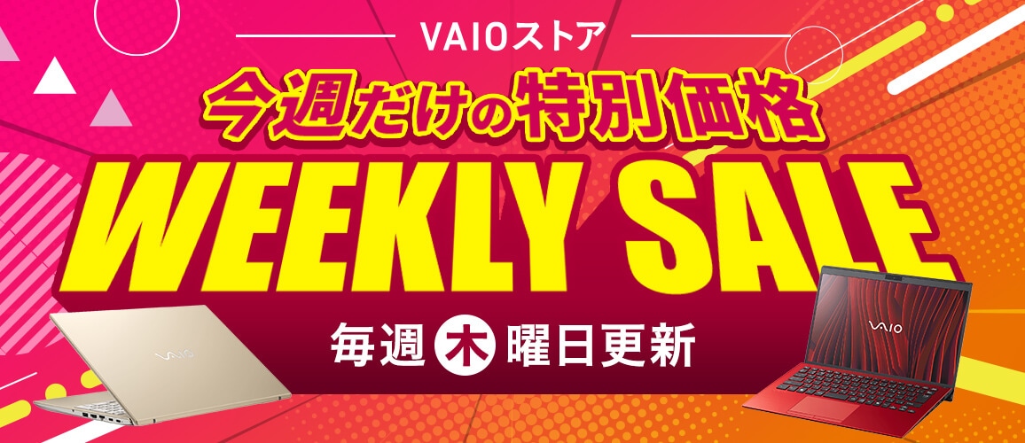 VAIO WEEKLY SALE