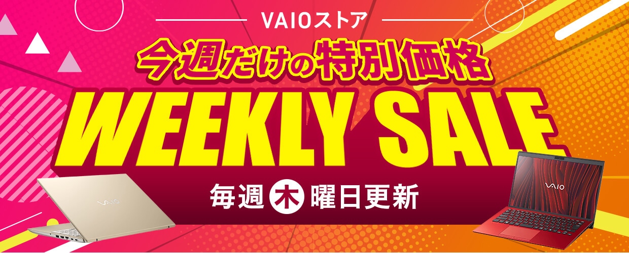 VAIO ノートパソコン アウトレット ｜VAIO公式 オンラインストア｜VAIO