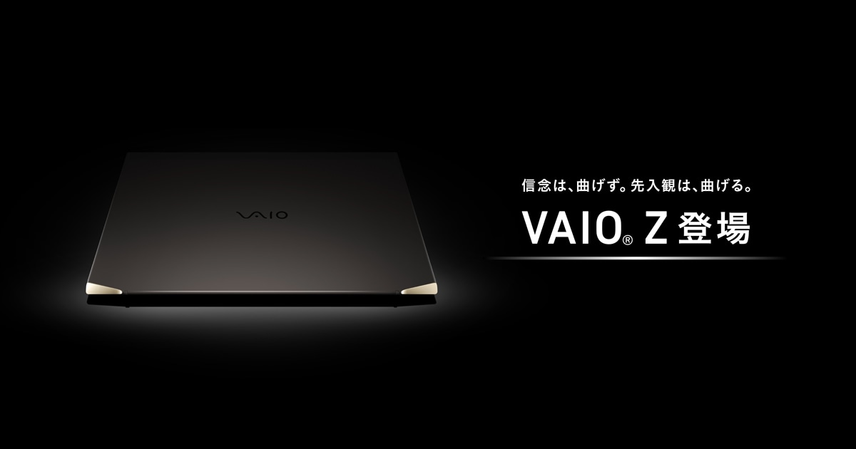 VAIO Z 14.0型ワイド 2022年1月発表モデル | VAIO｜VAIO公式 