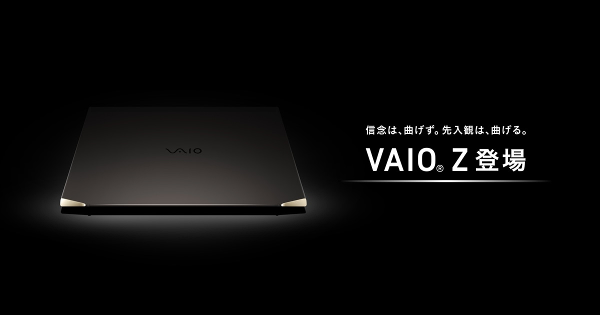 VAIO Z 14.0型ワイド 2022年1月発表モデル | VAIO｜VAIO公式 ...