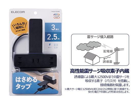 エレコム製 シャッター雷ガード付クリップタップ2.5m(T-KF03-2325BK)