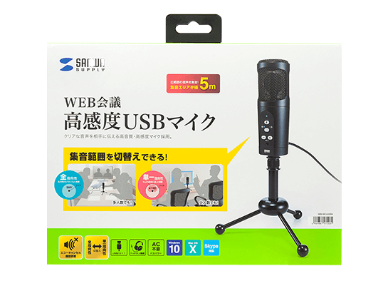 サンワサプライ製 指向性が切り替えできるWEB会議に便利な高感度USBマイク