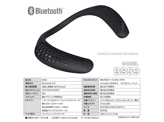 多摩電子工業製  Bluetoothスピーカーネックバンド型 (TBS59K)