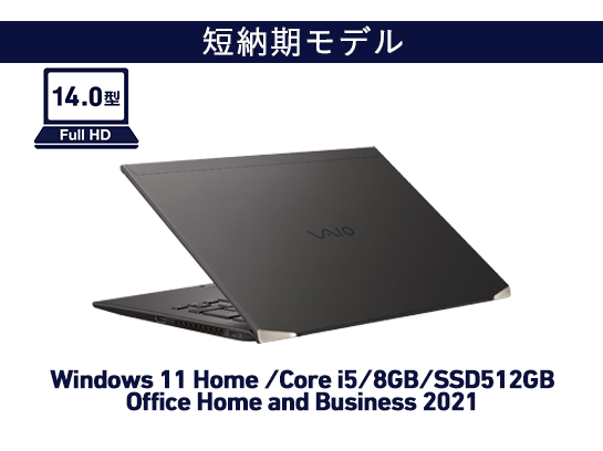 VJZ1418（Windows 11 Home/ブラック・Core i5+8GB /SSD 512GB /Office Home and Business Consumer 2021）