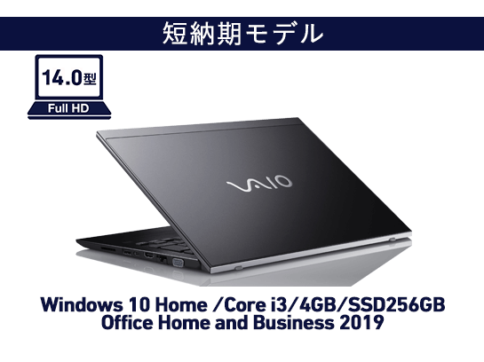 VJS1428（Windows 10 Home /Core i3+4GB /SSD 256GB /Office Home and Business 2019 ）