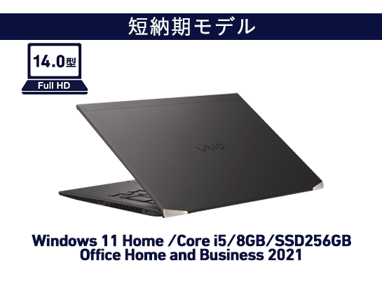 VJZ1418（Windows 11 Home /ブラック・Core i5+8GB /SSD 256GB /Office Home and Business 2021）