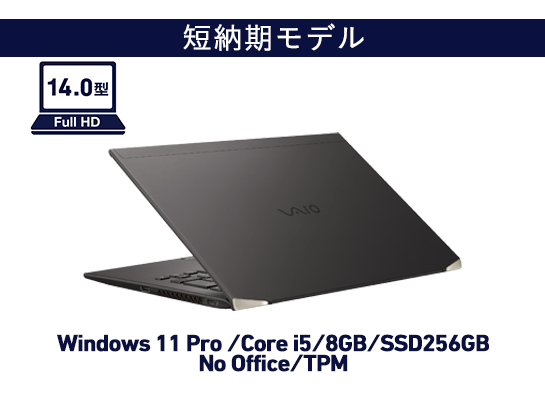 VJZ1418（Windows 11 Pro/ブラック・Core i5+8GB /SSD 256GB /Office なし /TPM搭載）