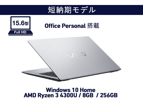 VJFL518（Windows10 Home/シルバー・AMD Ryzen3/Office Personal 2021）