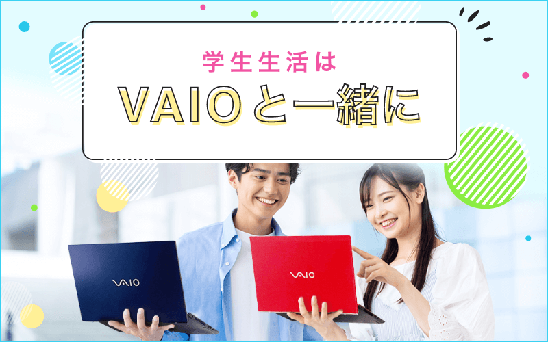 VAIO公式 オンラインストア｜VAIO STORE