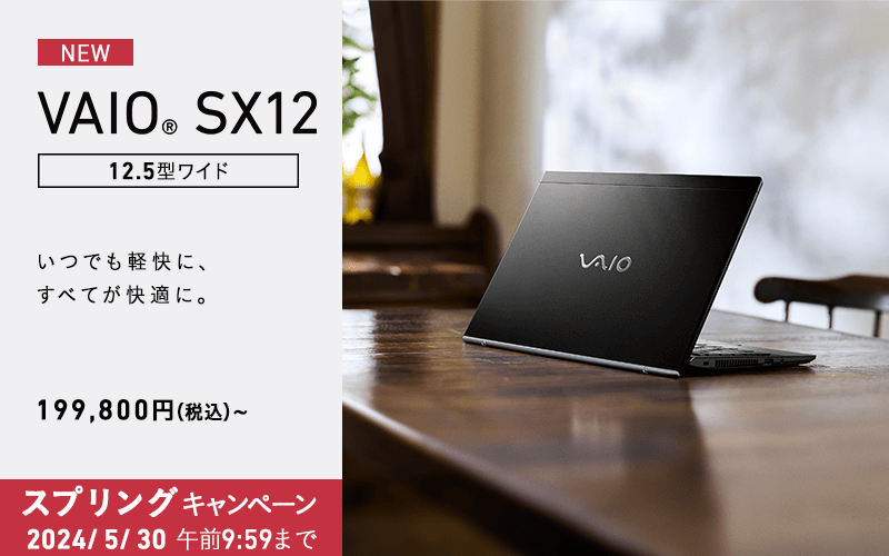 VAIO公式 オンラインストア｜VAIO STORE