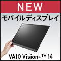 VAIOのモバイルディスプレイ