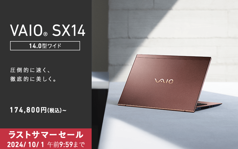 VAIO公式 オンラインストア｜VAIO STORE