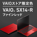 VAIO SX14-Rt@Cbho