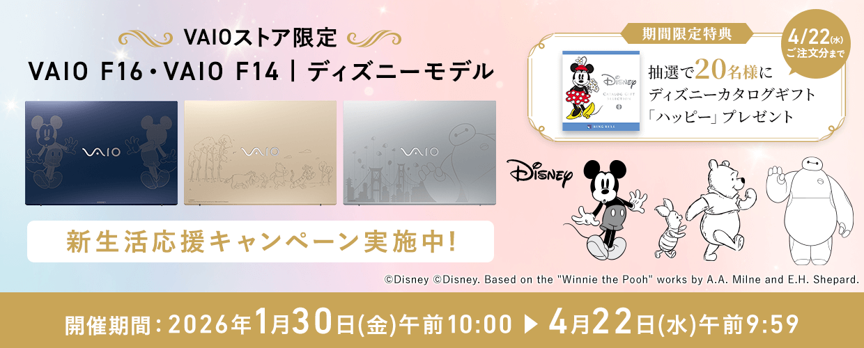 VAIO F16/F14 ディズニーモデル