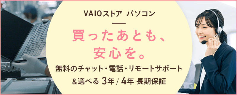 VAIO�͂����Ɩ����̂��񂵂�T�|�[�g