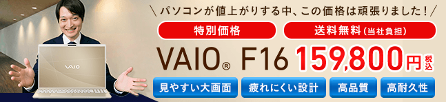 �yVAIO F16�z���ؓ��T�t�����ʉ��i