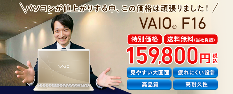 VAIOストア キャンペーン一覧｜VAIO公式 オンラインストア｜VAIO STORE