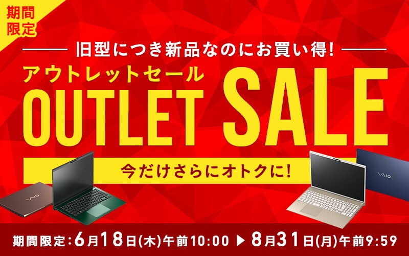 VAIO ノートパソコン アウトレット ｜VAIO公式 オンラインストア｜VAIO