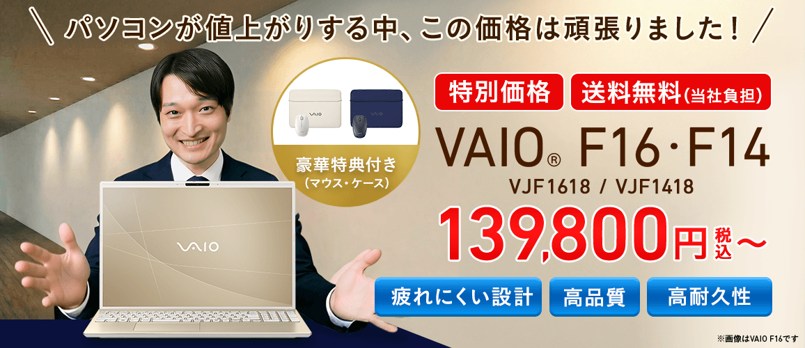 VAIO F16/14 OUTLET SALE