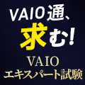 VAIO �G�L�X�p�[�g����