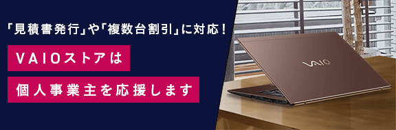 VAIO公式 オンラインストア｜VAIO STORE