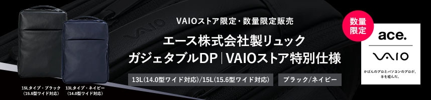 「エース株式会社製リュック ガジェタブルDP |VAIOストア特別仕様」
