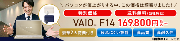 ����2����T�t���IVAIO F14��169,800�~�`