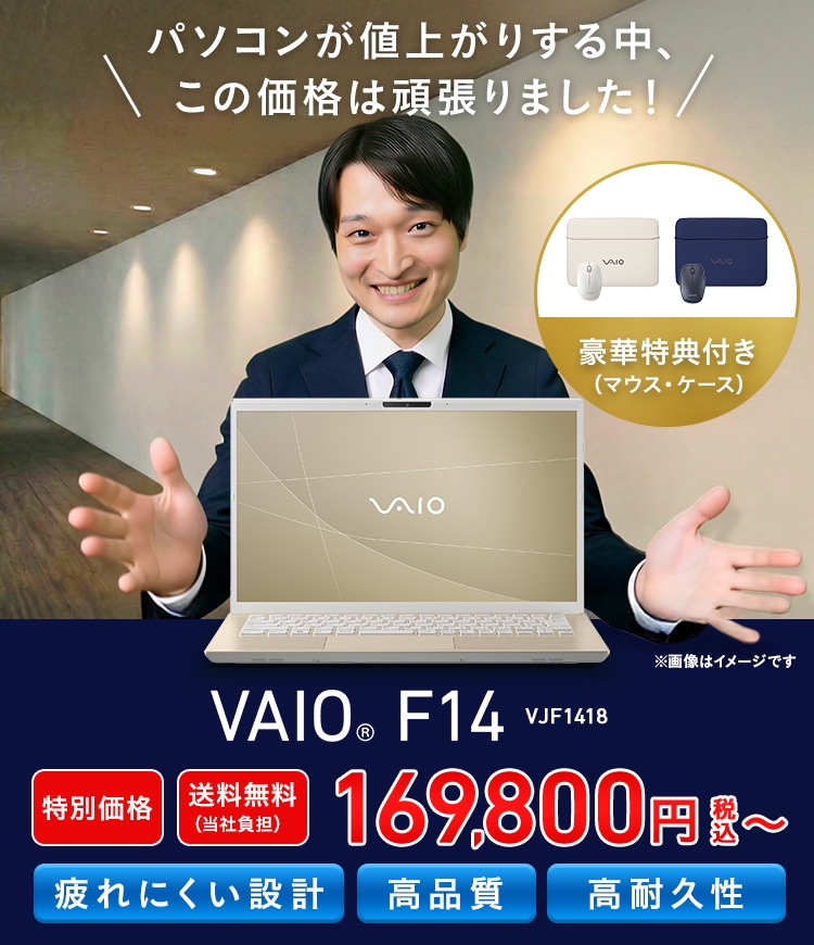 ノートパソコンの決定版｜VAIO F14｜VAIO公式 オンラインストア｜VAIO