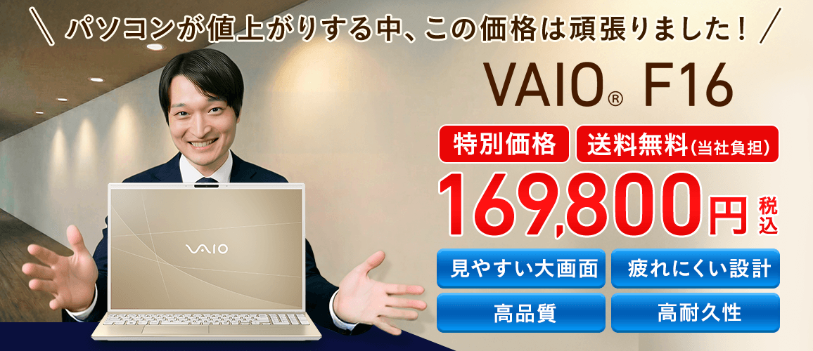 VAIO公式 オンラインストア｜VAIO STORE