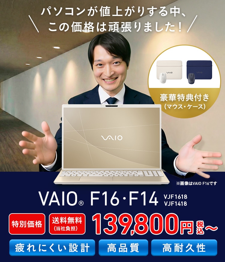 ノートパソコンの決定版｜VAIO F16｜VAIO公式 オンラインストア｜VAIO