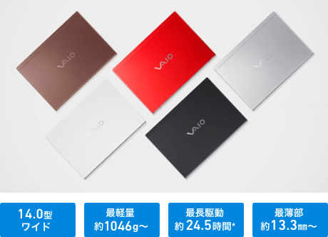 VAIO選び方ガイド｜VAIO公式 オンラインストア｜VAIO STORE