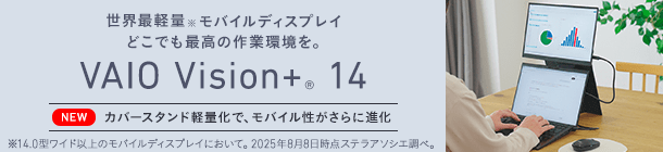 VAIO Vision⁺14 14.0�^���C�h ���E�Ōy�� ��325g �ڍׂ�����