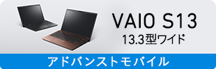 VAIO S13 13.3^Ch
