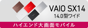 VAIO SX12 12.5�^���C�h
