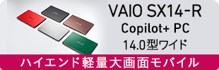 VAIO SX14-R 14.0�^���C�h